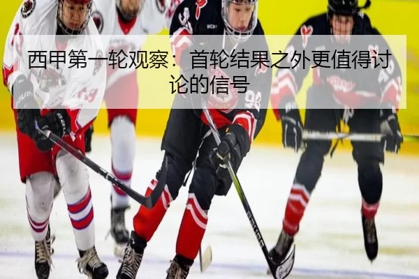 xi-jia-di-yi-lun-guan-cha-shou-lun-jie-guo-zhi-wai-geng-zhi-de-tao-lun-de-xin-hao-2-474.jpg